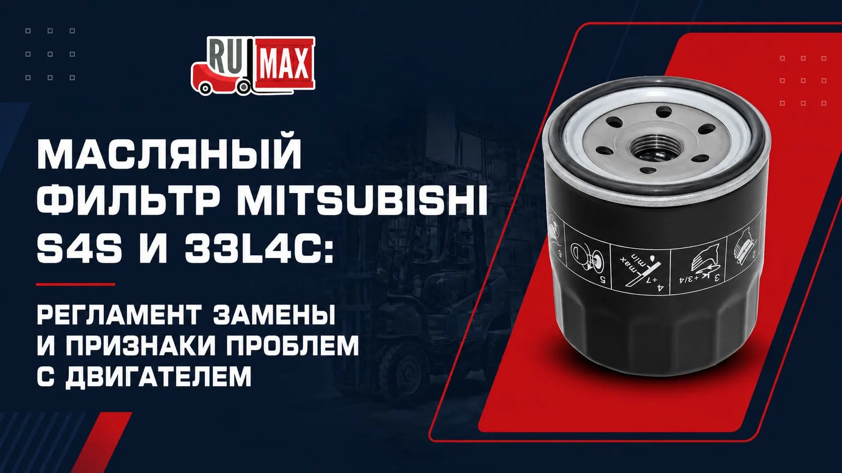 Двигатели MITSUBISHI S4S и 33L4C стоят на погрузчиках MITSUBISHI и CAT.
