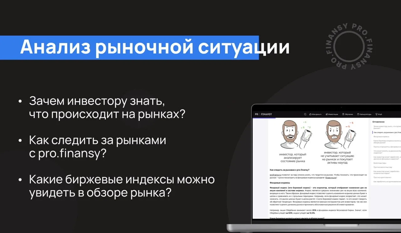 Как понять ситуацию на рынках за 1 минуту

Обзор рынков на profinansy.ru помогает быстро оценить тен
