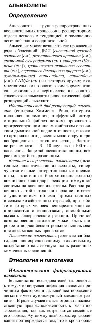 Альвеолиты