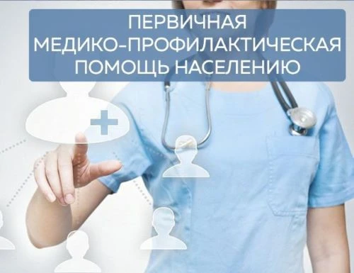 Первичная медико-профилактическая помощь населению п. Мирный 14.09.2026.