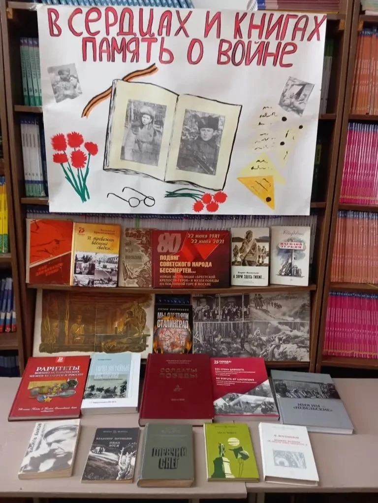В сердцах и книгах память о войне🕊️ 

К празднованию 81-й годовщины Победы в  школьной библиотеке о