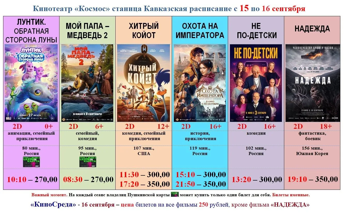 РАСПИСАНИЕ СЕАНСОВ