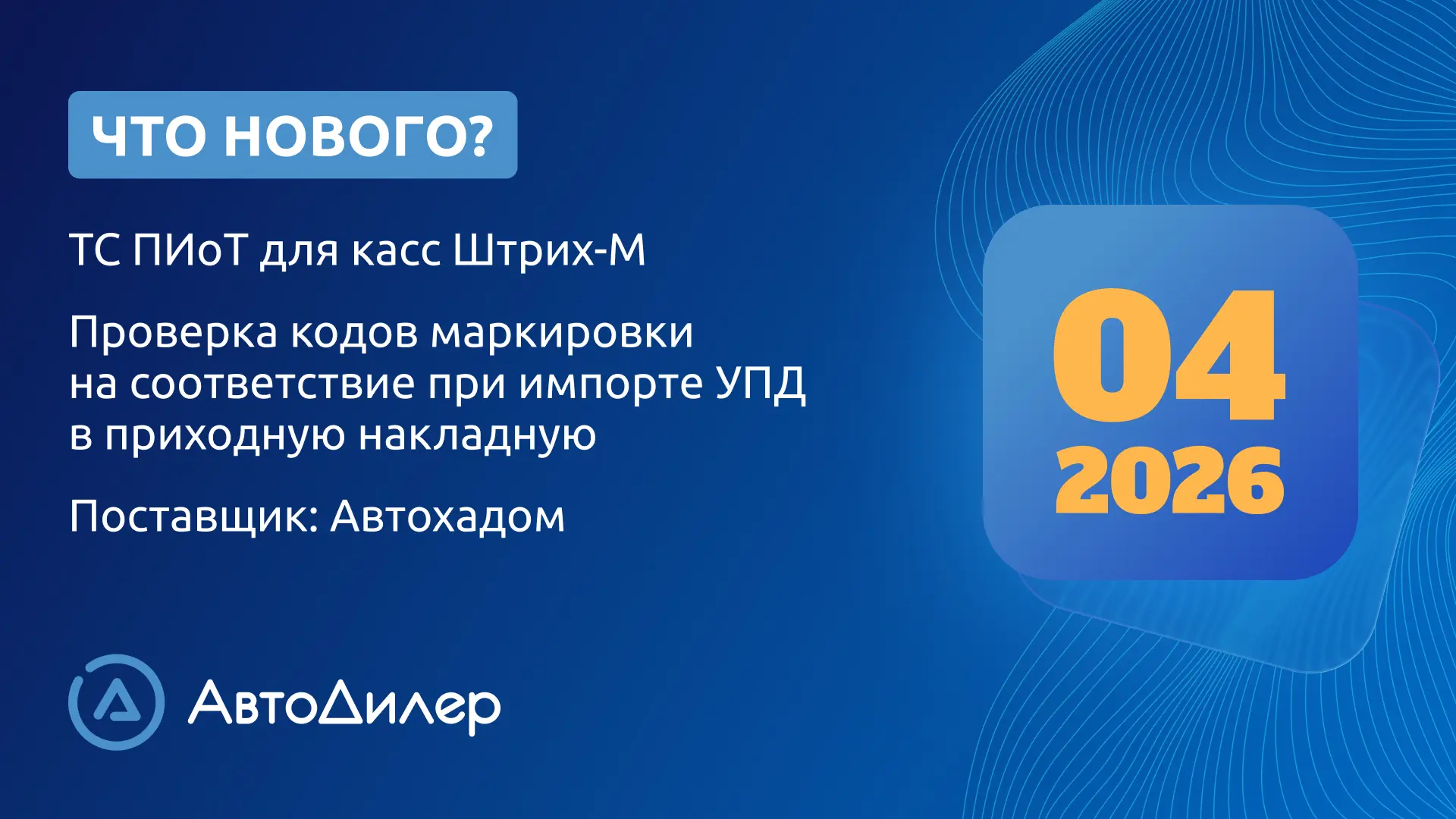 💻 Система АвтоДилер 2026.4