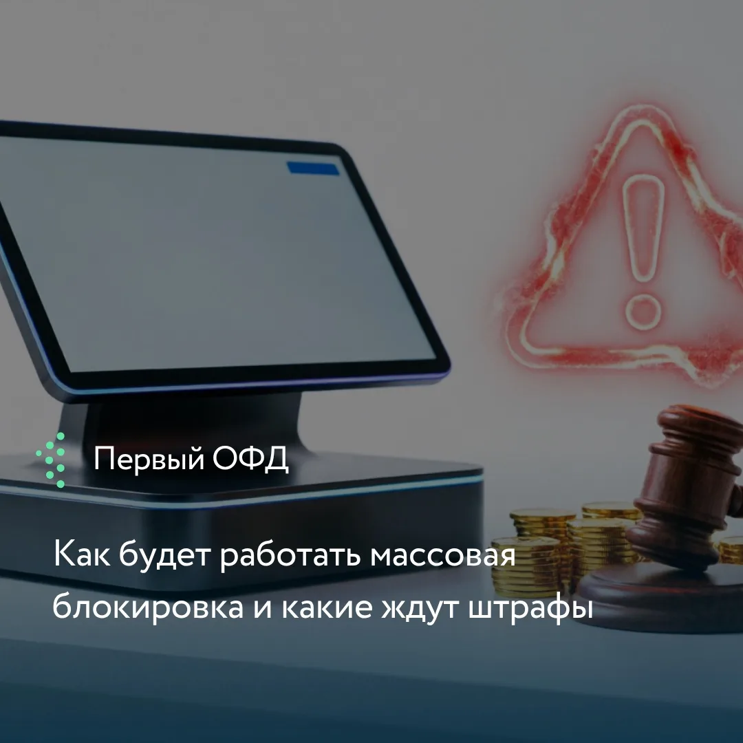 С 1 марта 2027 года механизм остановки продаж опасных товаров станет мгновенным. Разбир...