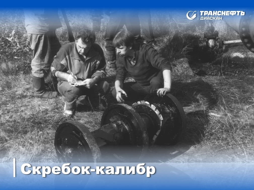 ⚡️В преддверии даты основания «Транснефть – Диаскан» (23 апреля 1991 года) в рубрике «Э...