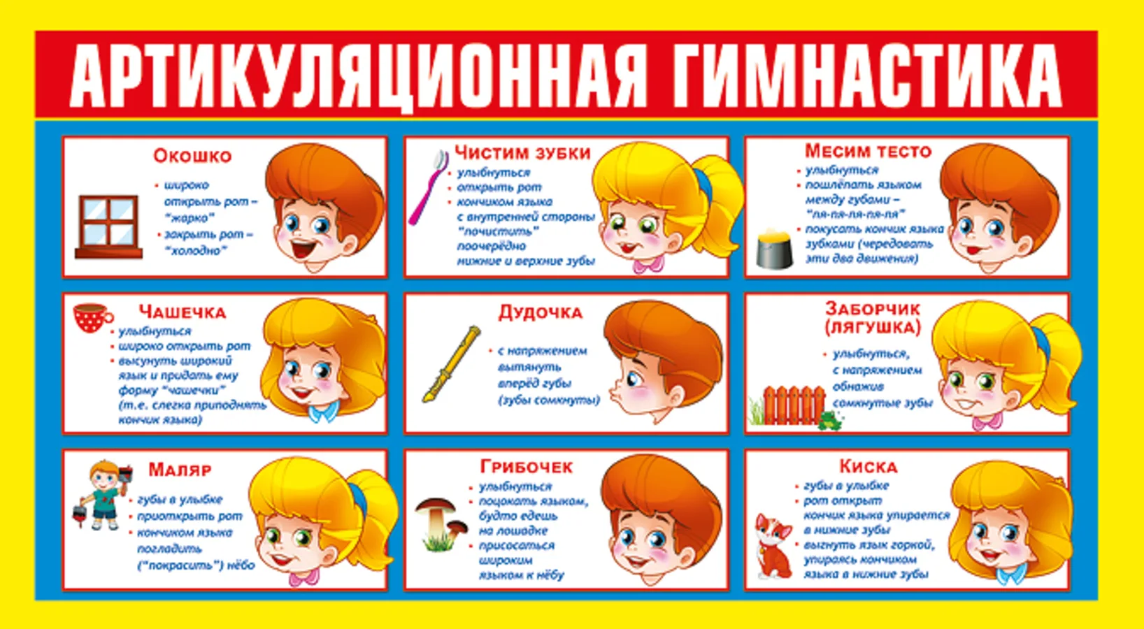 Игры с язычком (Артикуляционная гимнастика)