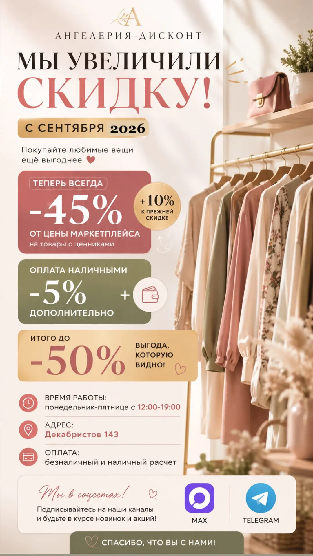 ✨ НОВЫЕ УСЛОВИЯ СКИДОК С СЕНТЯБРЯ!