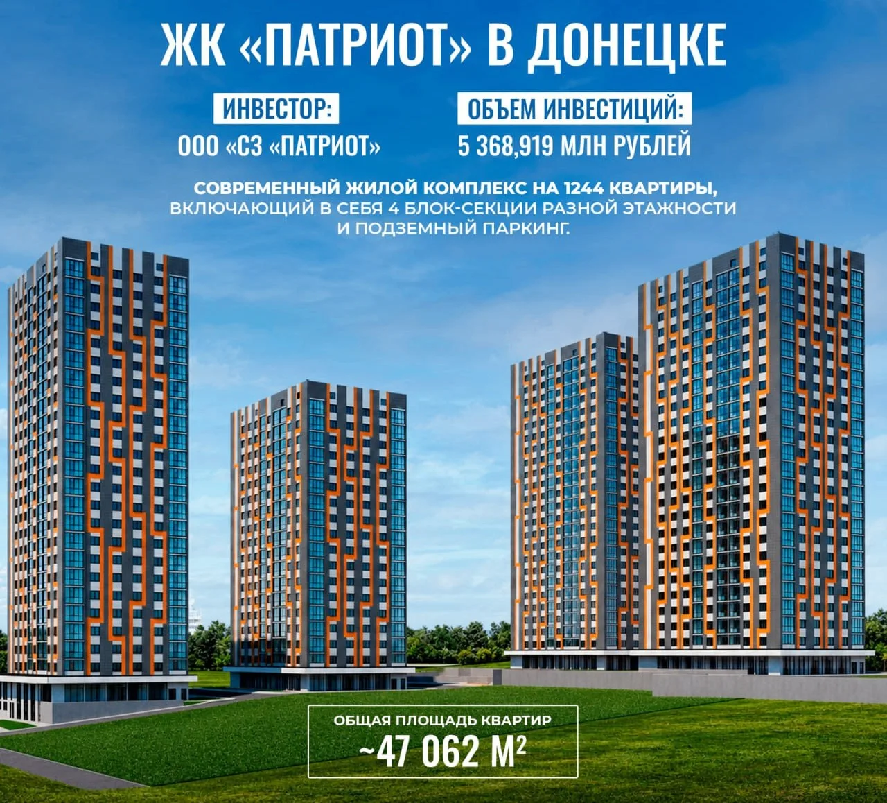 🏗 В Донецке планируют построить жилой комплекс «Патриот»