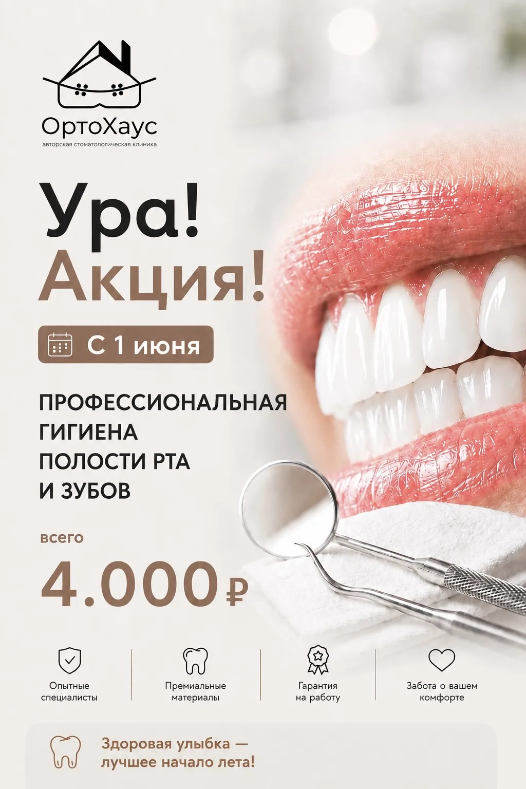 Ура! Акция! ✨