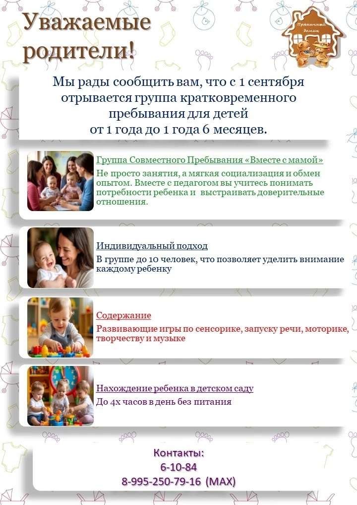 #Сад_Развития