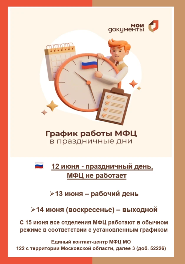 График работы МФЦ в праздничные дни