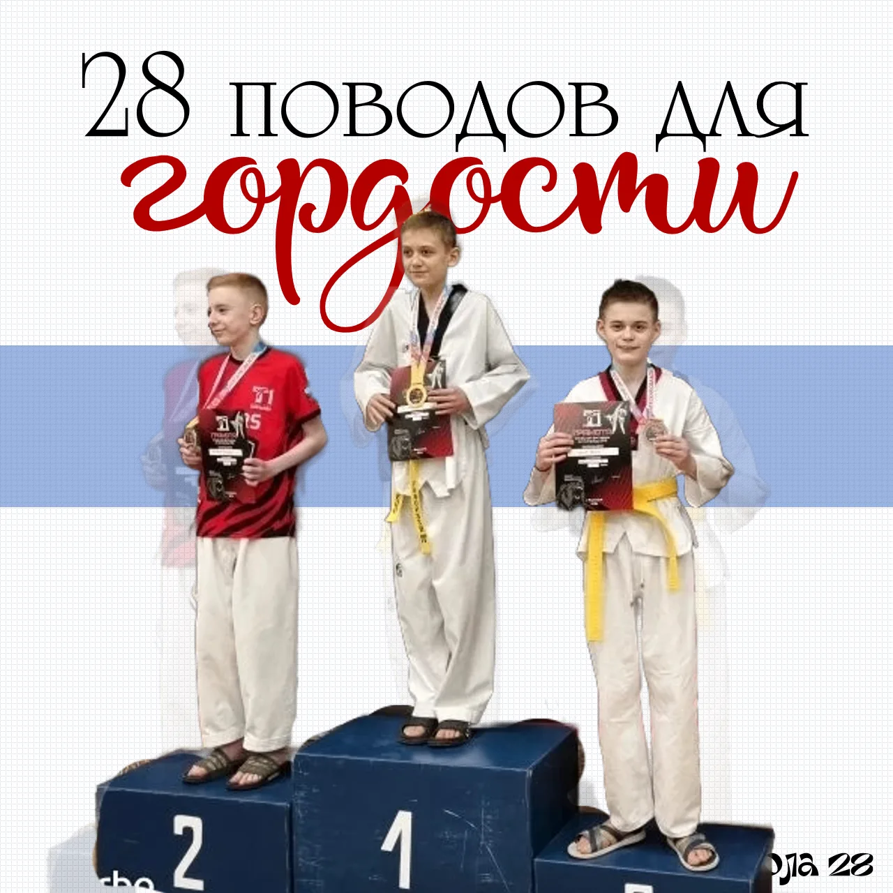 28 поводов для гордости — и вот один из них. Архип Лунев из 6Б занял 3 место в командно...