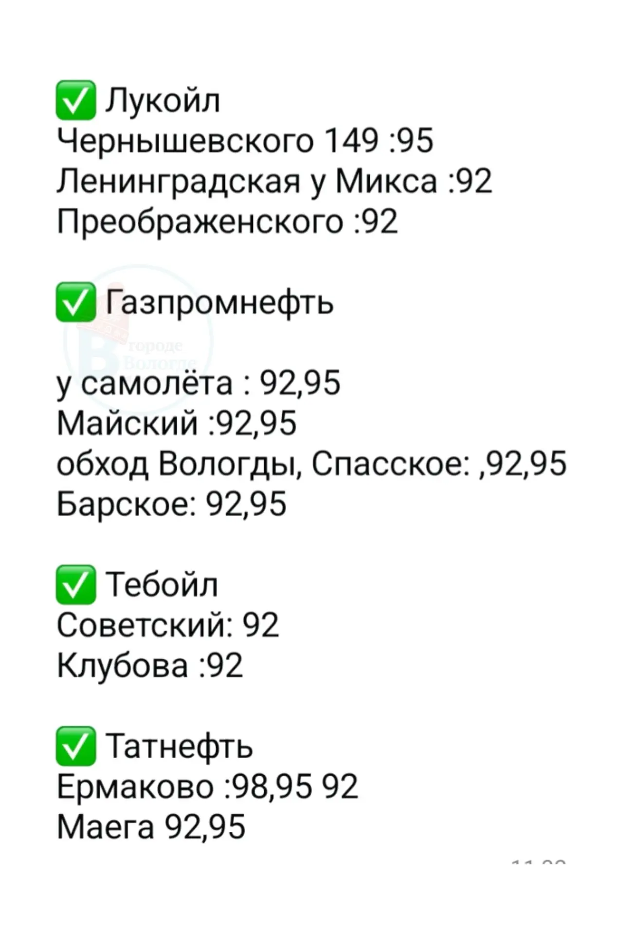 Бензин на утро.