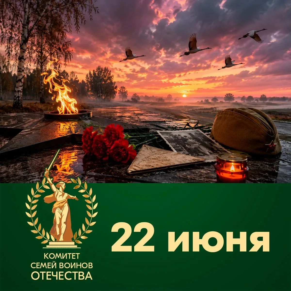 ⚡️ Сегодня — День памяти и скорби