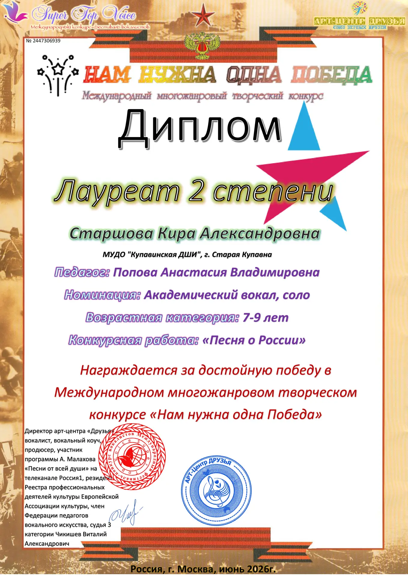 🎶 Международный многожанровый творческий конкурс «Нам нужна одна победа!»