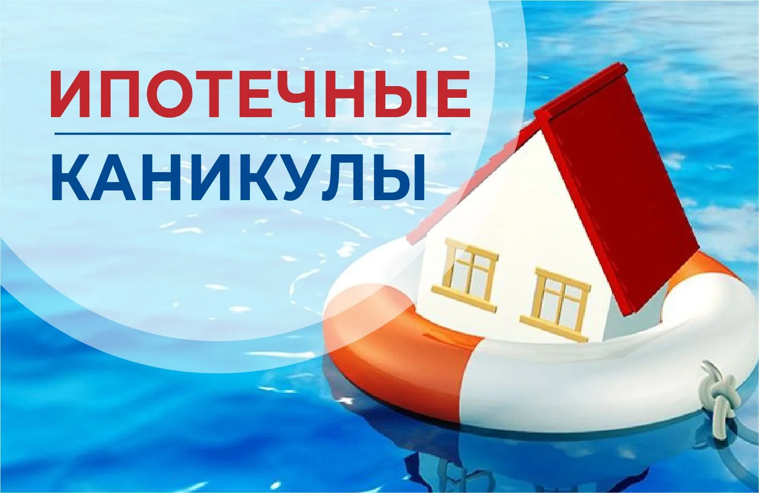 Как оформить ипотечные каникулы❓