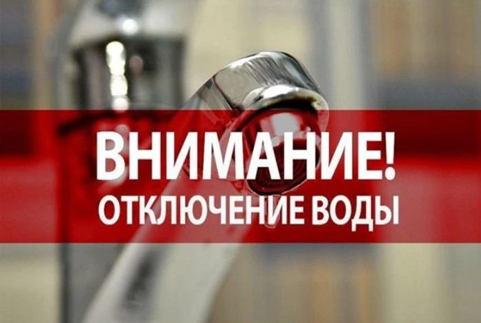В связи с ремонтными работами, проводимыми ООО Шексна-Водоканал будет прекращена подача...