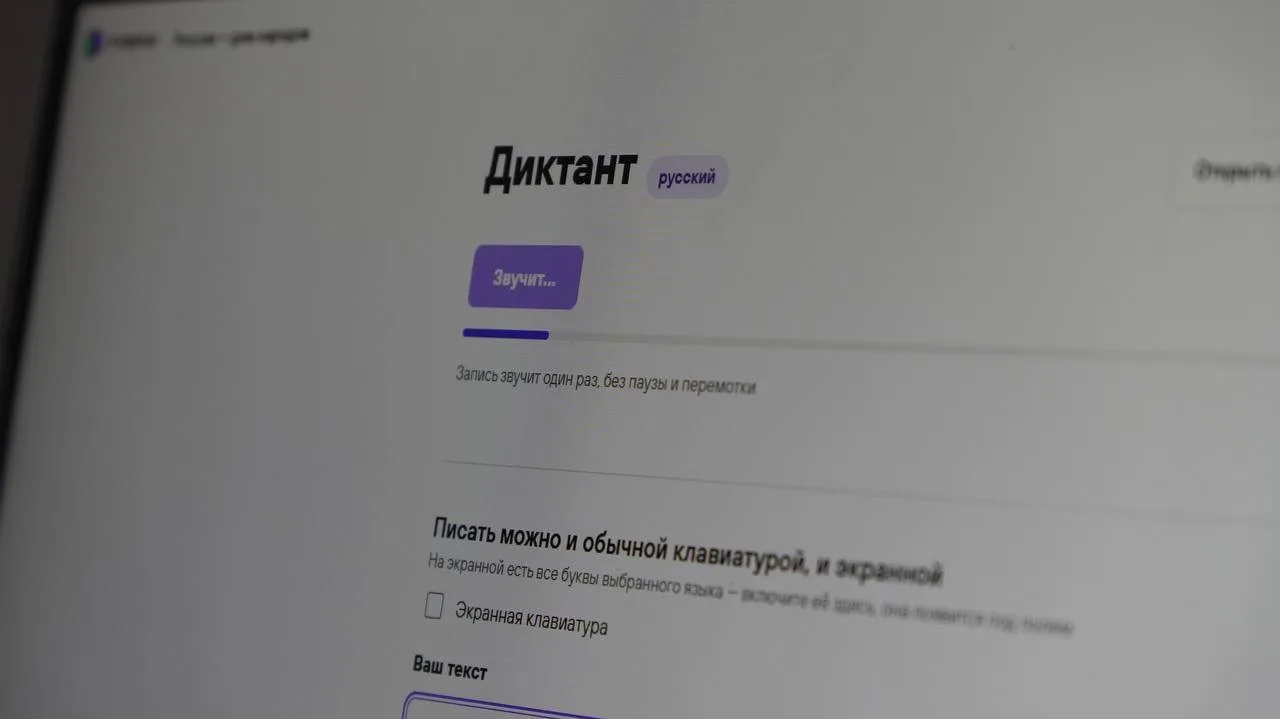 🇷🇺 Всероссийский диктант «Россия - дом народов»