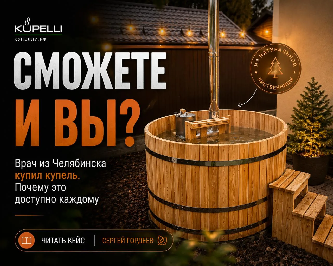 Врач-хирург из Челябинска купил купель. И вы тоже можете 🔥