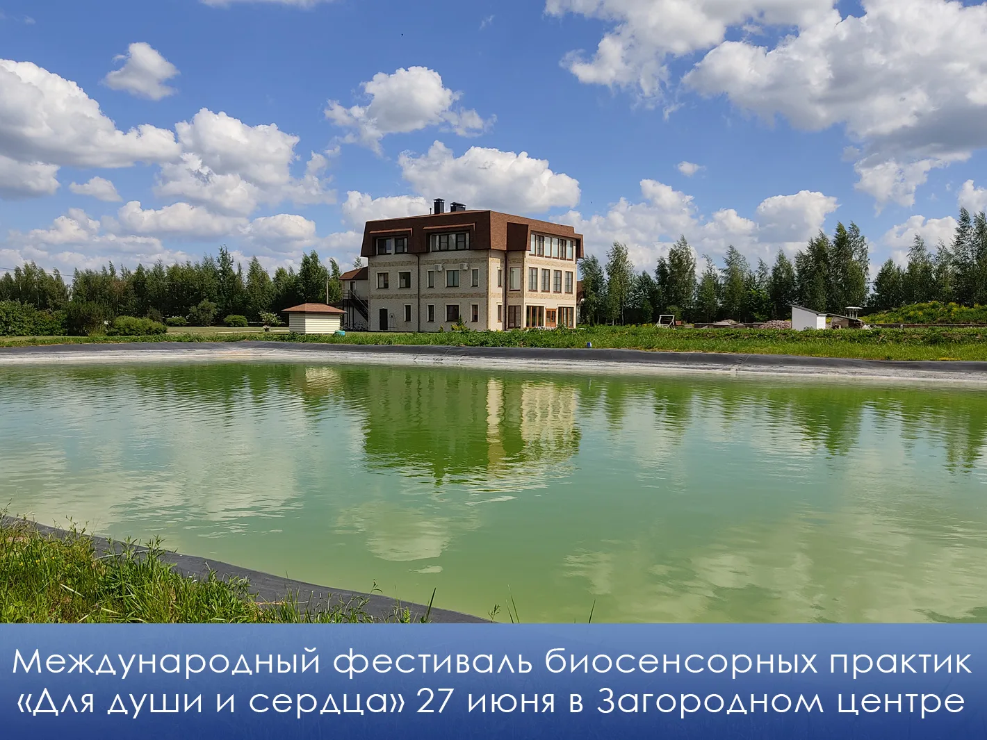 👉 Продолжаем вас знакомить с программой Международного фестиваля биосенсорных практик «Для души и с