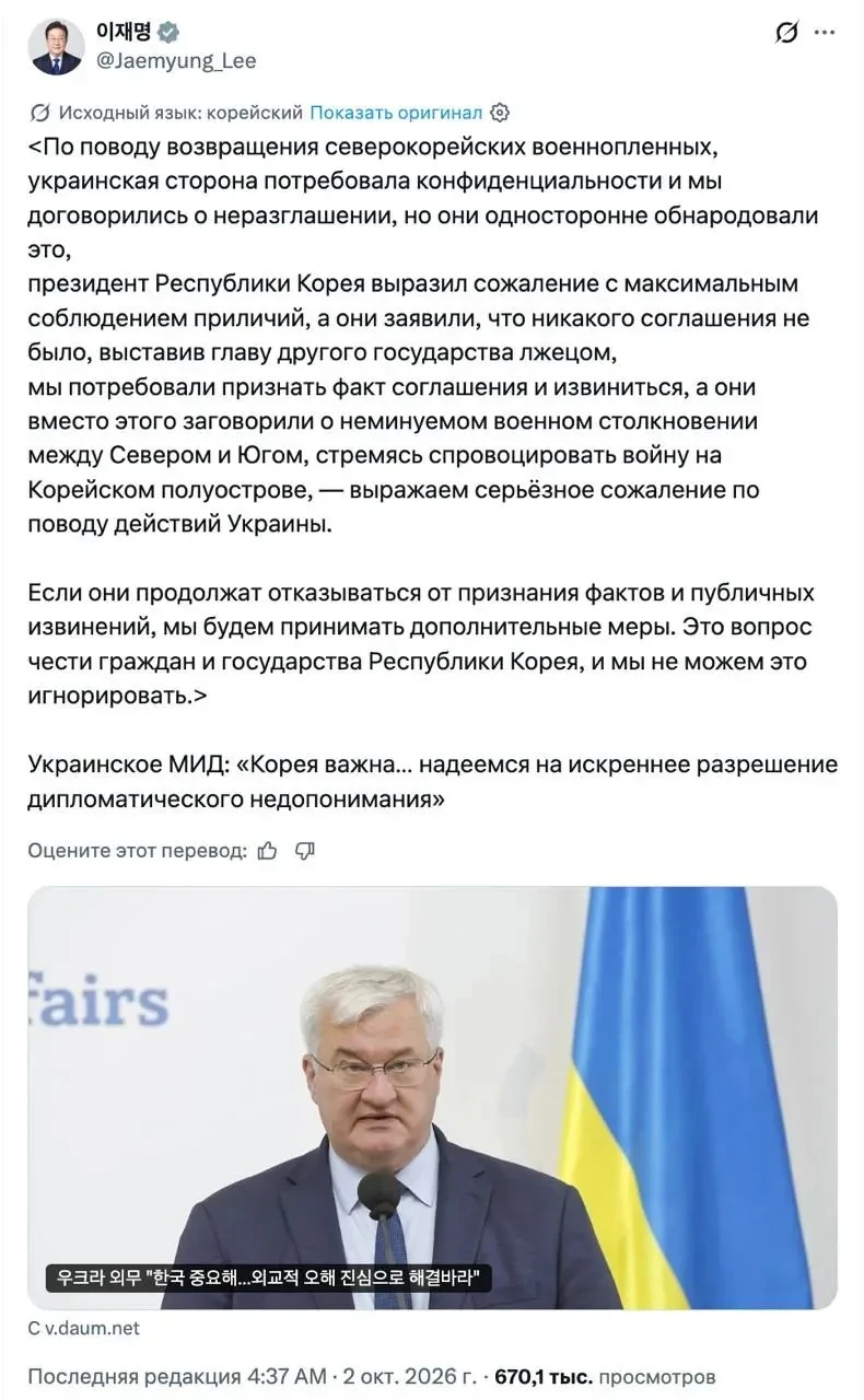 🇰🇷🖕🇺🇦 Президент Южной Кореи пригрозил Украине «дополнительными мерами», если Киев ...