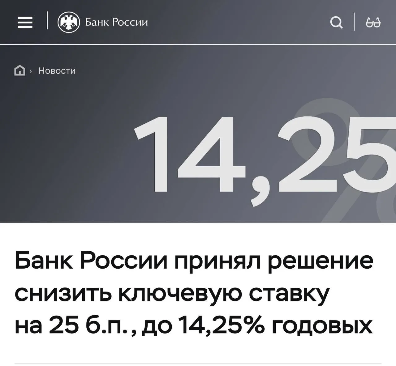 Совет директоров Банка России 19 июня 2026 года принял решение снизить ключевую ставку ...