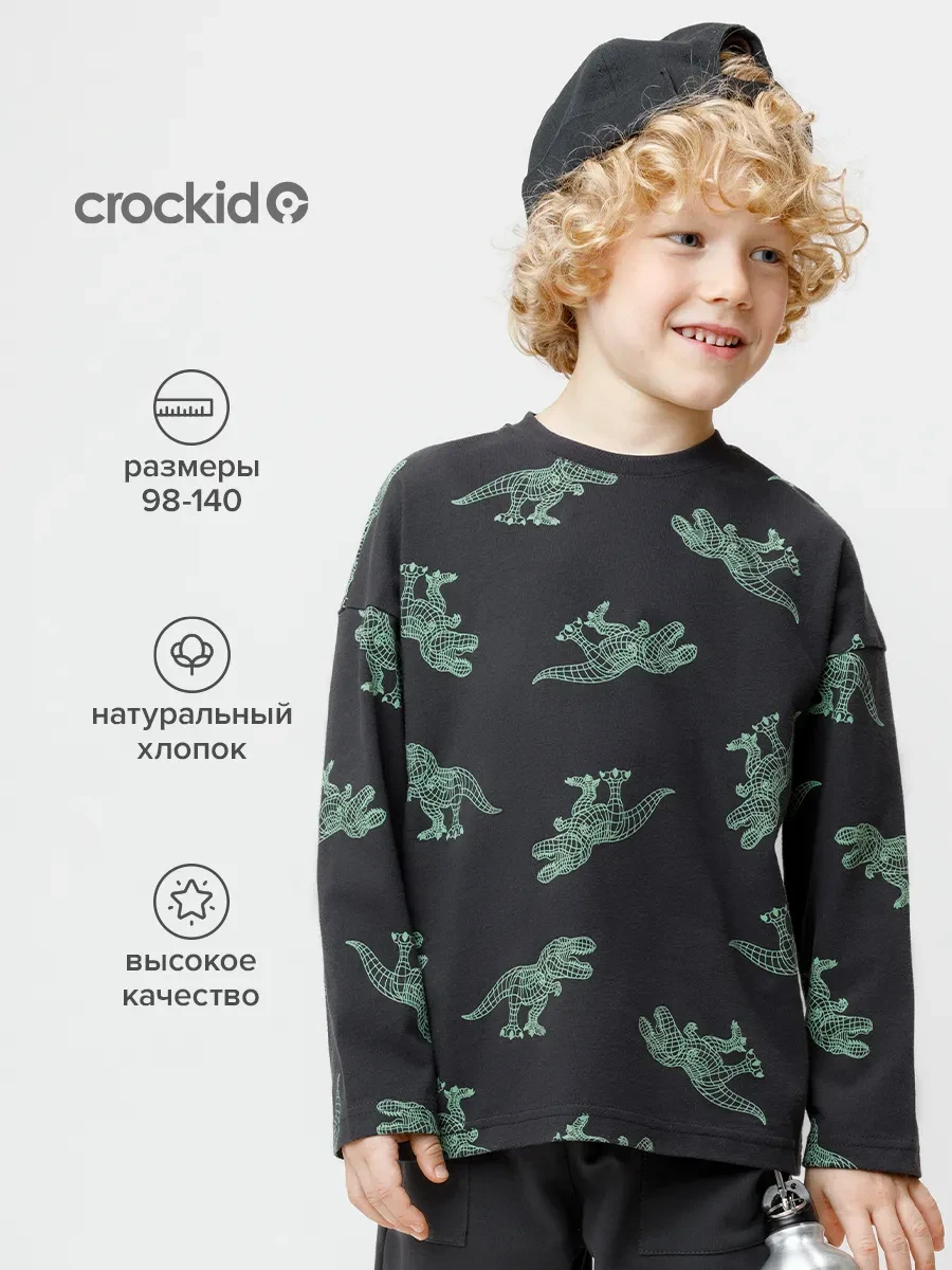 ⚡️ Базовый лонгслив для мальчика, хлопок, Crockid