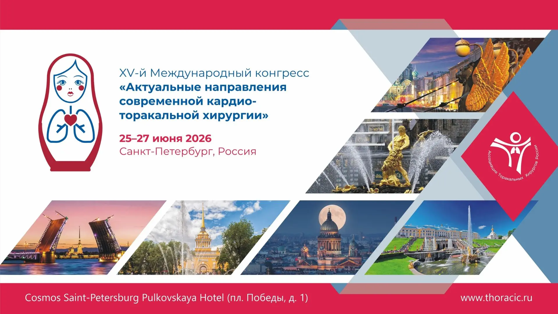 В Санкт-Петербурге состоится XV Международный конгресс «Актуальные направления современной кардио-то