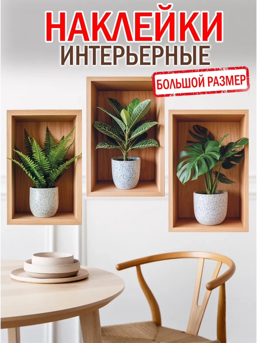 ⚡️ Наклейки интерьерные 3D Ниша, набор декора для стен, Жар Птица