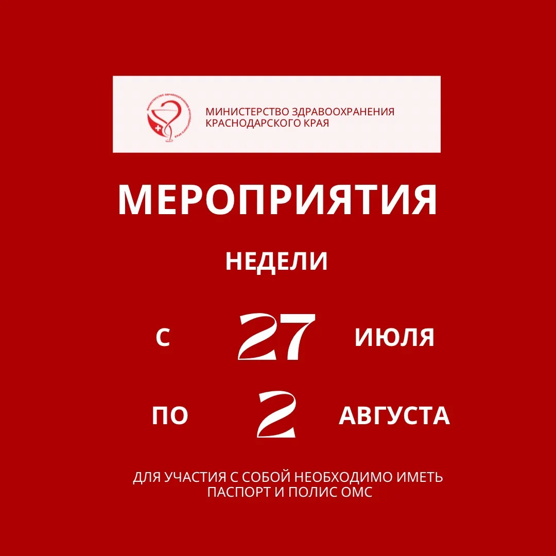 Изображение 1 к публикации «Министерство здравоохранения Краснодарского края»