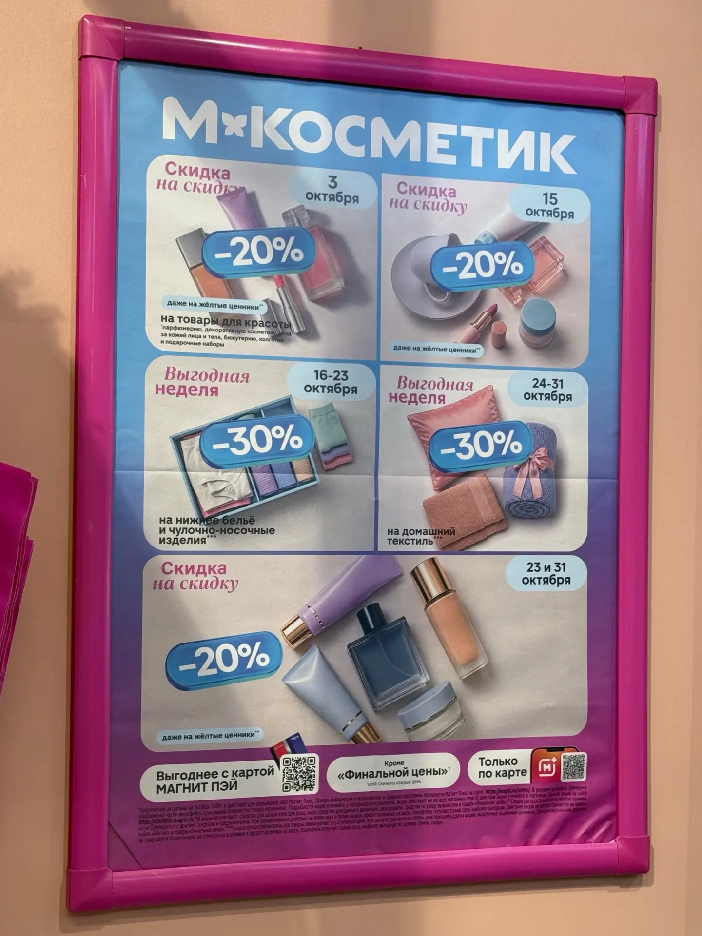 Магнит Косметик 💓