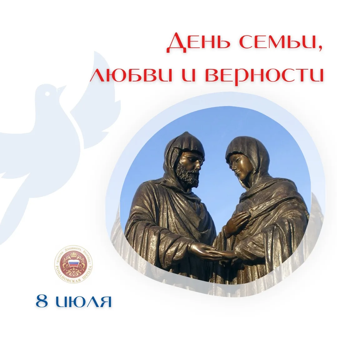 С Днём семьи, любви и верности! 🩵

Семья — это главная опора в жизни. Желаем вам мира, добра и беск