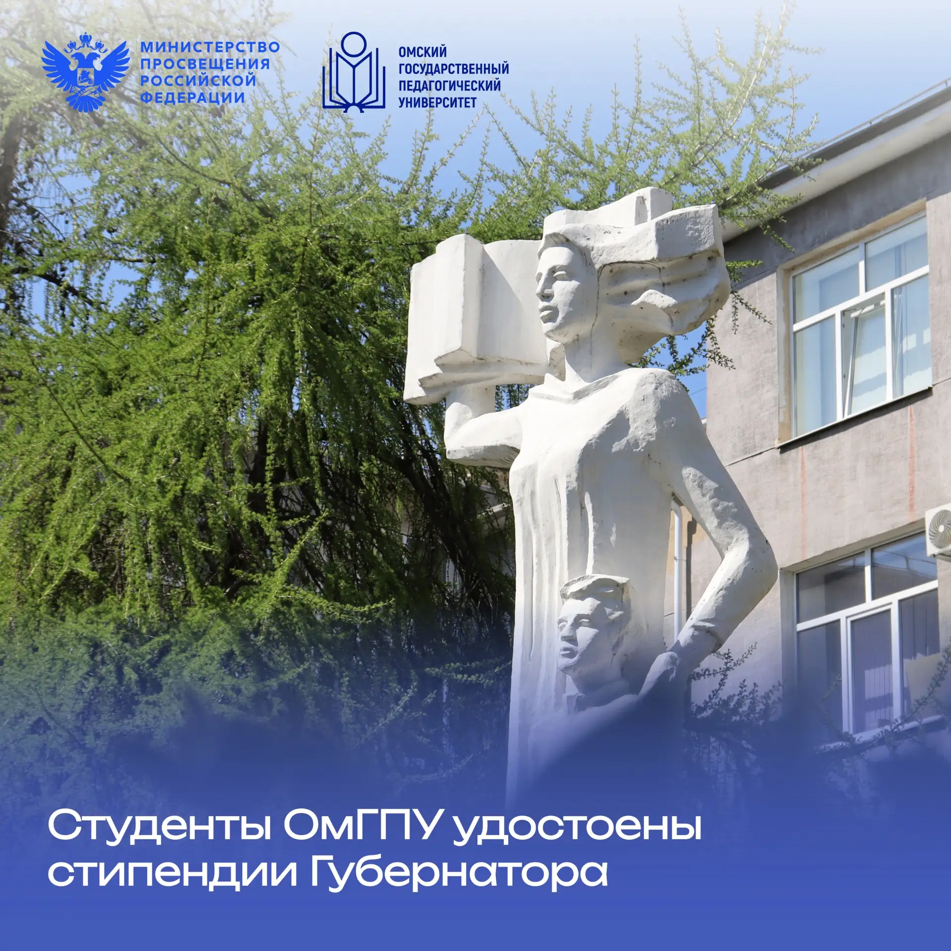 🏆 Студенты ОмГПУ удостоены стипендии Губернатора Омской области

Две наши студентки вошли в число с