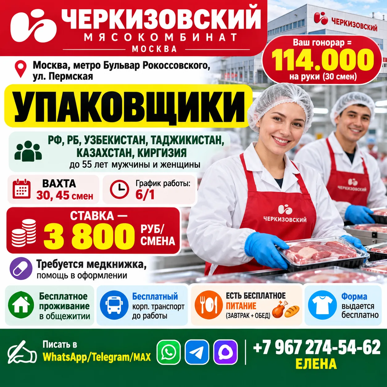✔️УПАКОВЩИК (г. МОСКВА)