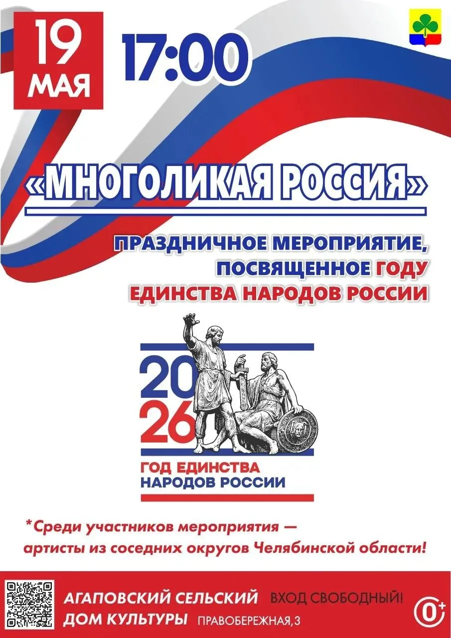 19 мая приглашаем всех на праздник «Многоликая Россия»!