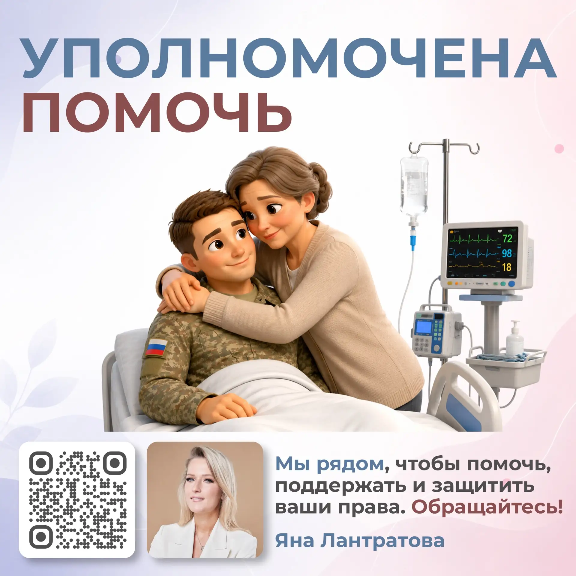 Помогли бойцу СВО с лечением  Мама военнослужащего Романа С., Наталья С., долгое время не могла доби
