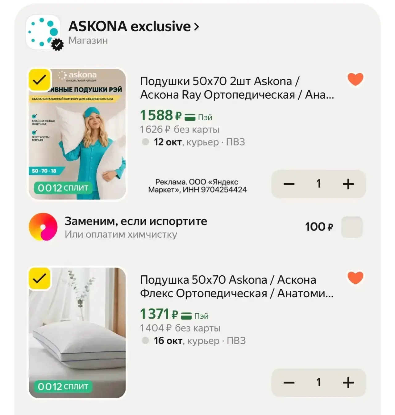 ASKONA ❤️‍🔥