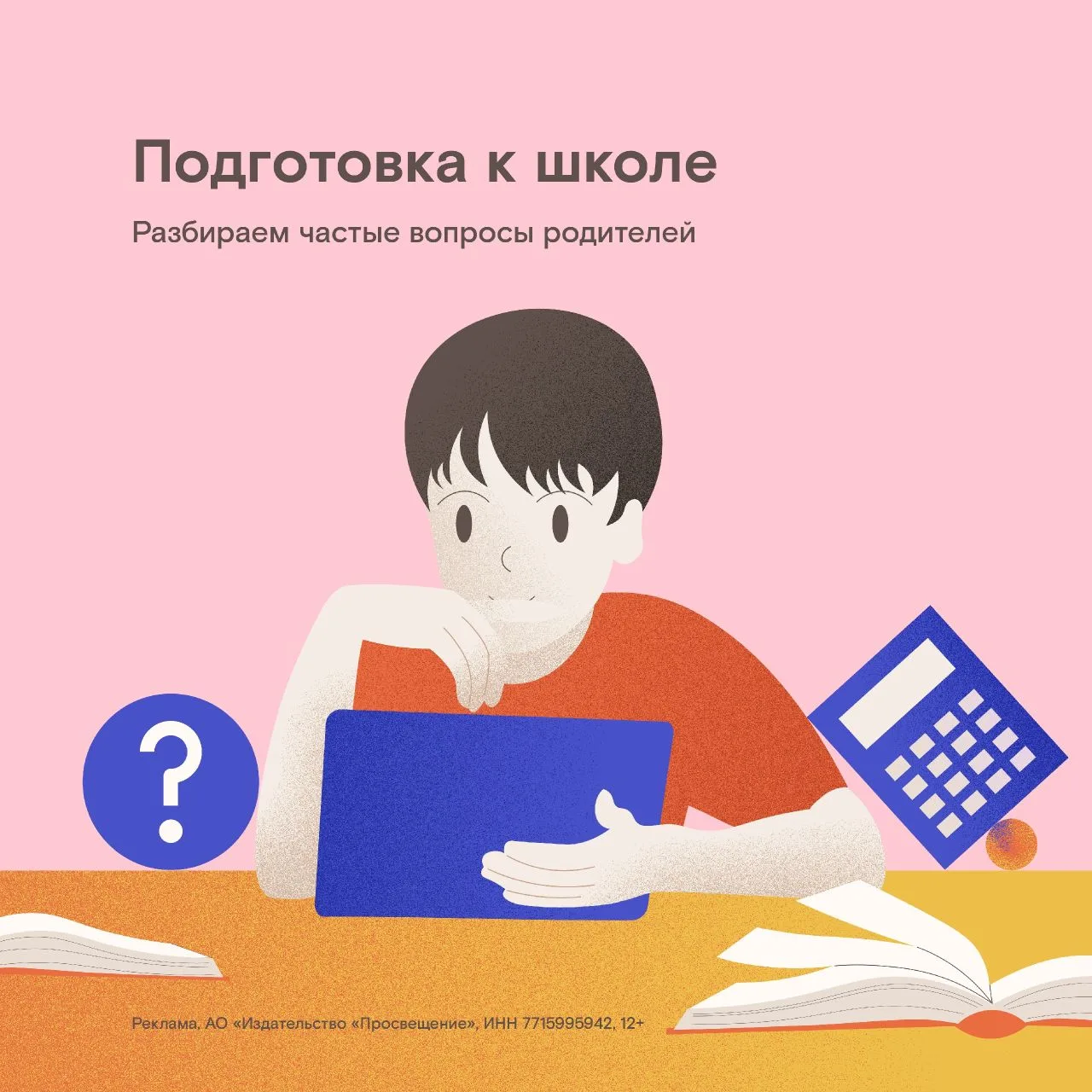 Готовность к школе складывается из умения слушать, желания узнавать новое, способности ...