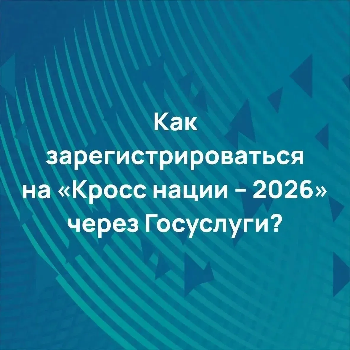 🎉 «Кросс нации» — всероссийский праздник бега!