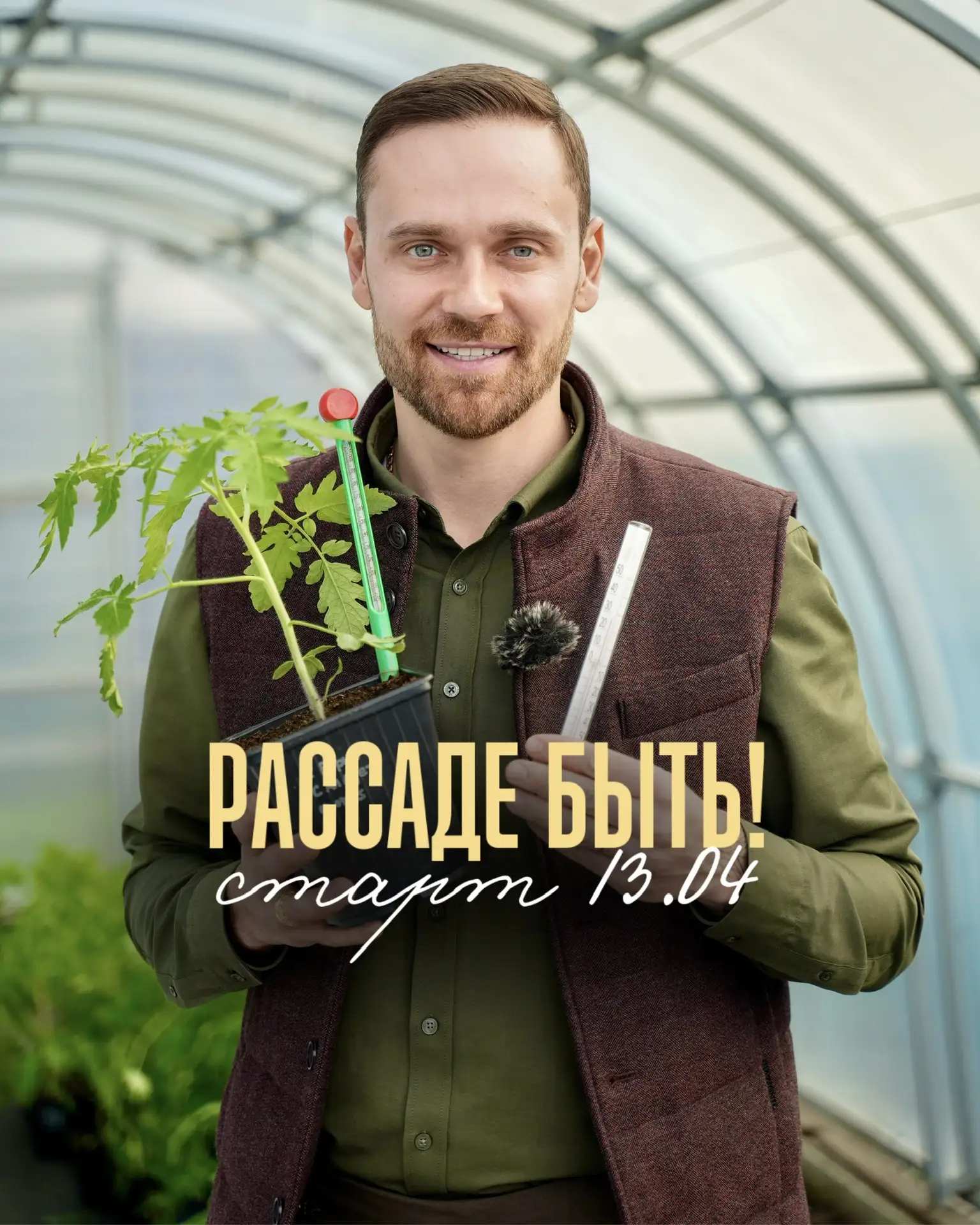 🌱 РАССАДА УЖЕ СКОРО! СТАРТ ПРОДАЖ — 13 АПРЕЛЯ   🧑🏻‍🌾 Друзья, отличные новости для всех дачников, ого