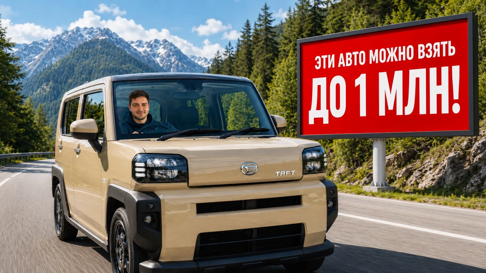 Что сегодня можно взять до миллиона? 💁‍♂️ 🚘