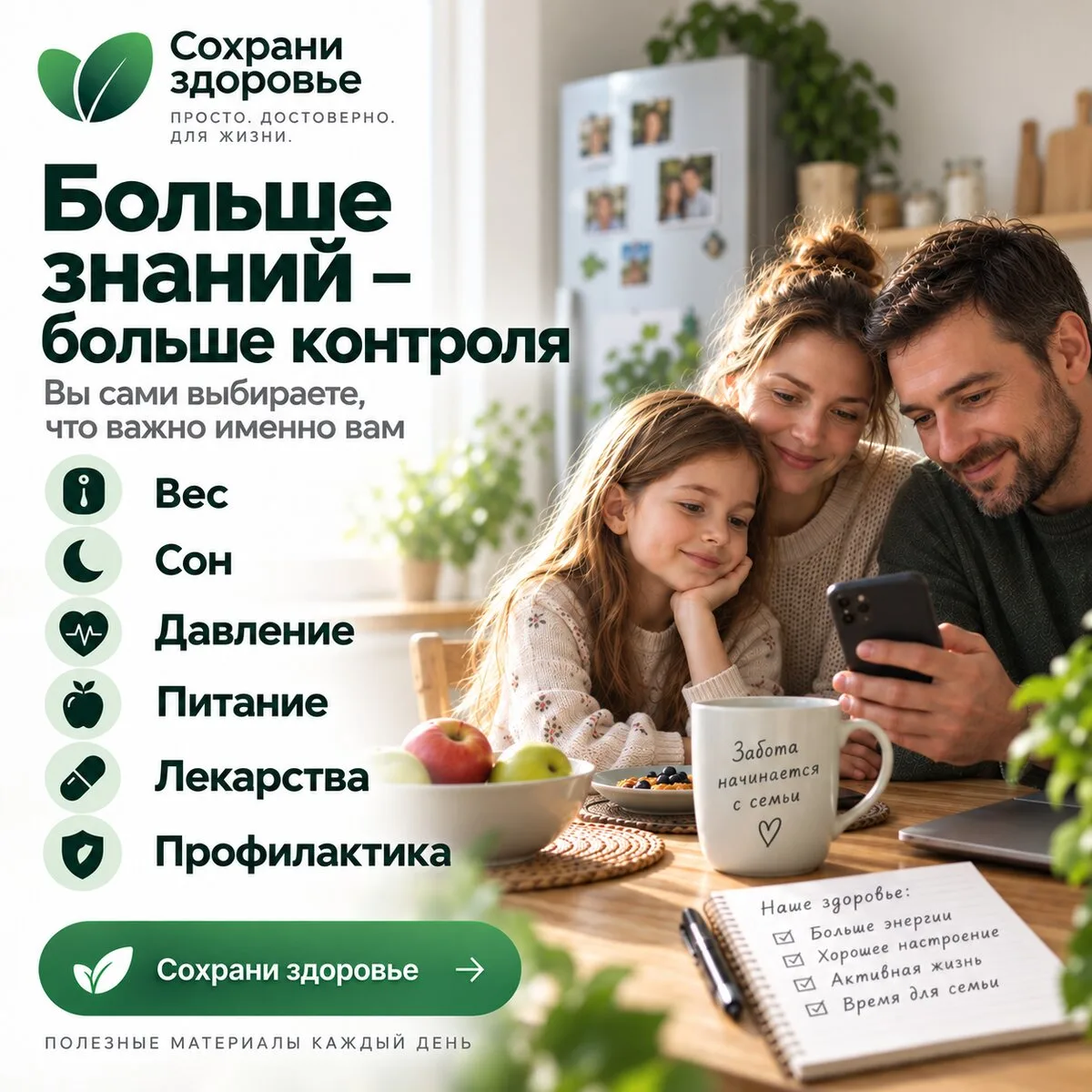 Сохрани здоровье