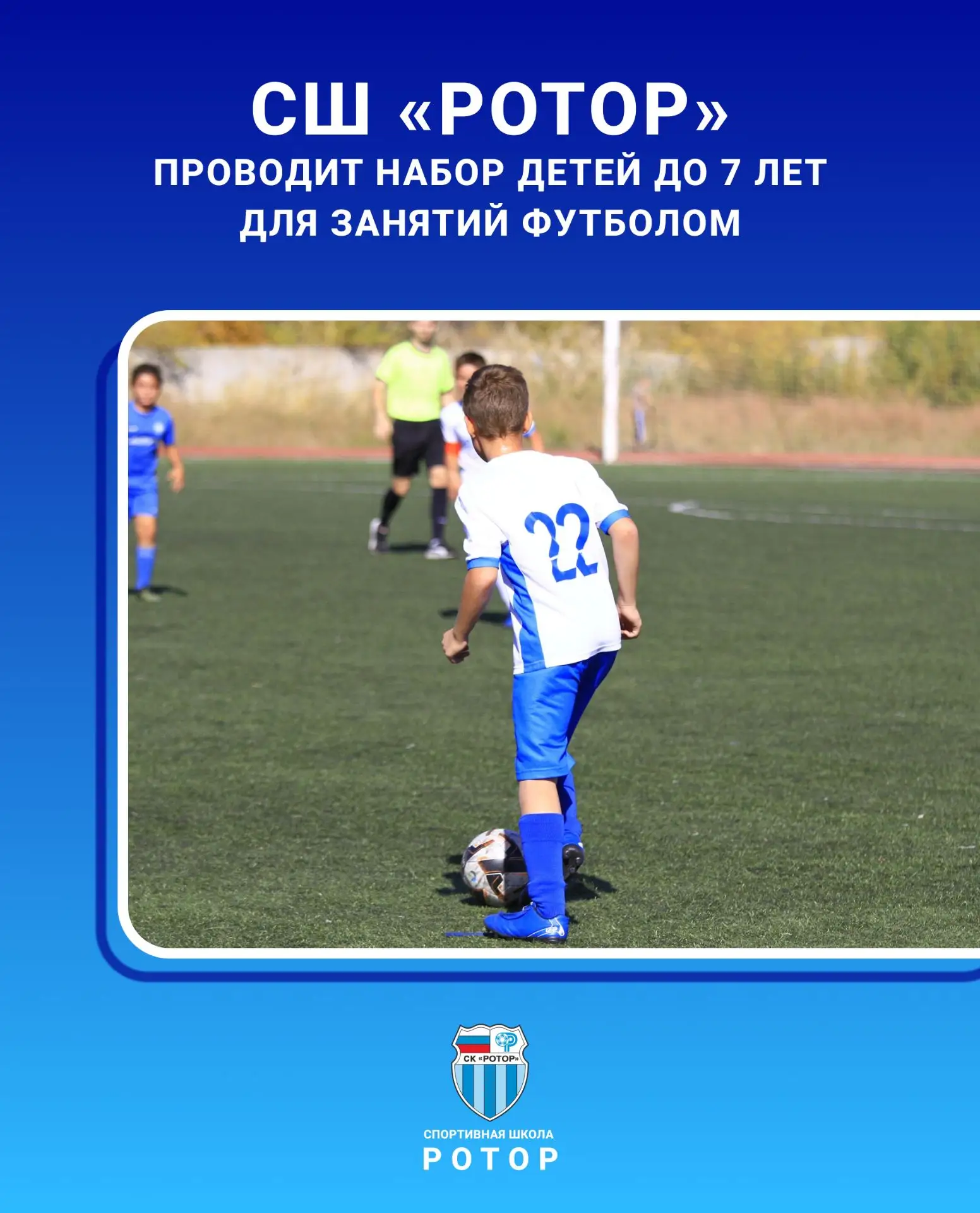 ⚡️ «Спортивная школа «Ротор» проводит набор в спортивно-оздоровительные группы для заня...