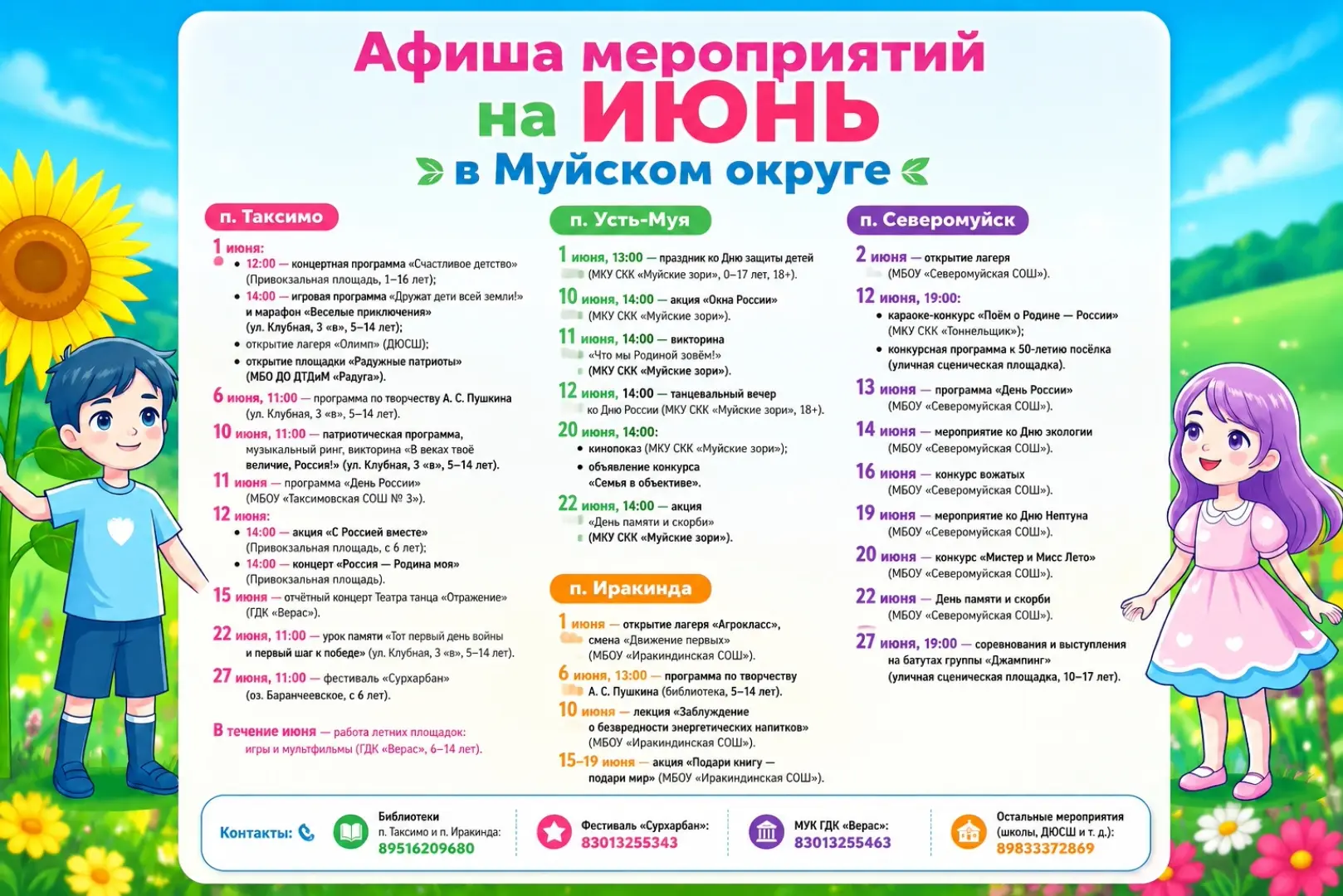 Ждём вас на мероприятиях!

Приглашаем жителей и гостей округа на яркие и запоминающиеся события июня
