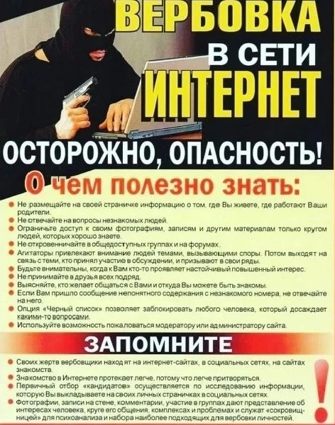 🔒🔍 Вербовка в сети интернет: О чём полезно знать

Интернет стал мощным инструментом для вербовки. 