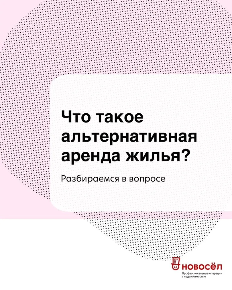 Что такое альтернативная аренда?