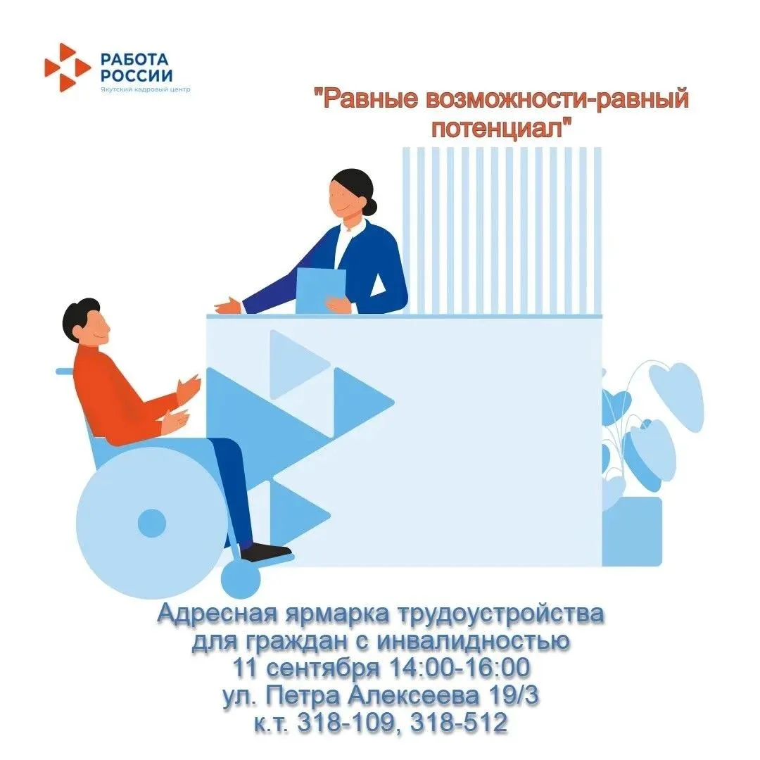 Ищете работу? Приходите на ярмарку вакансий «Равные возможности — равный потенциал»! 🤝...