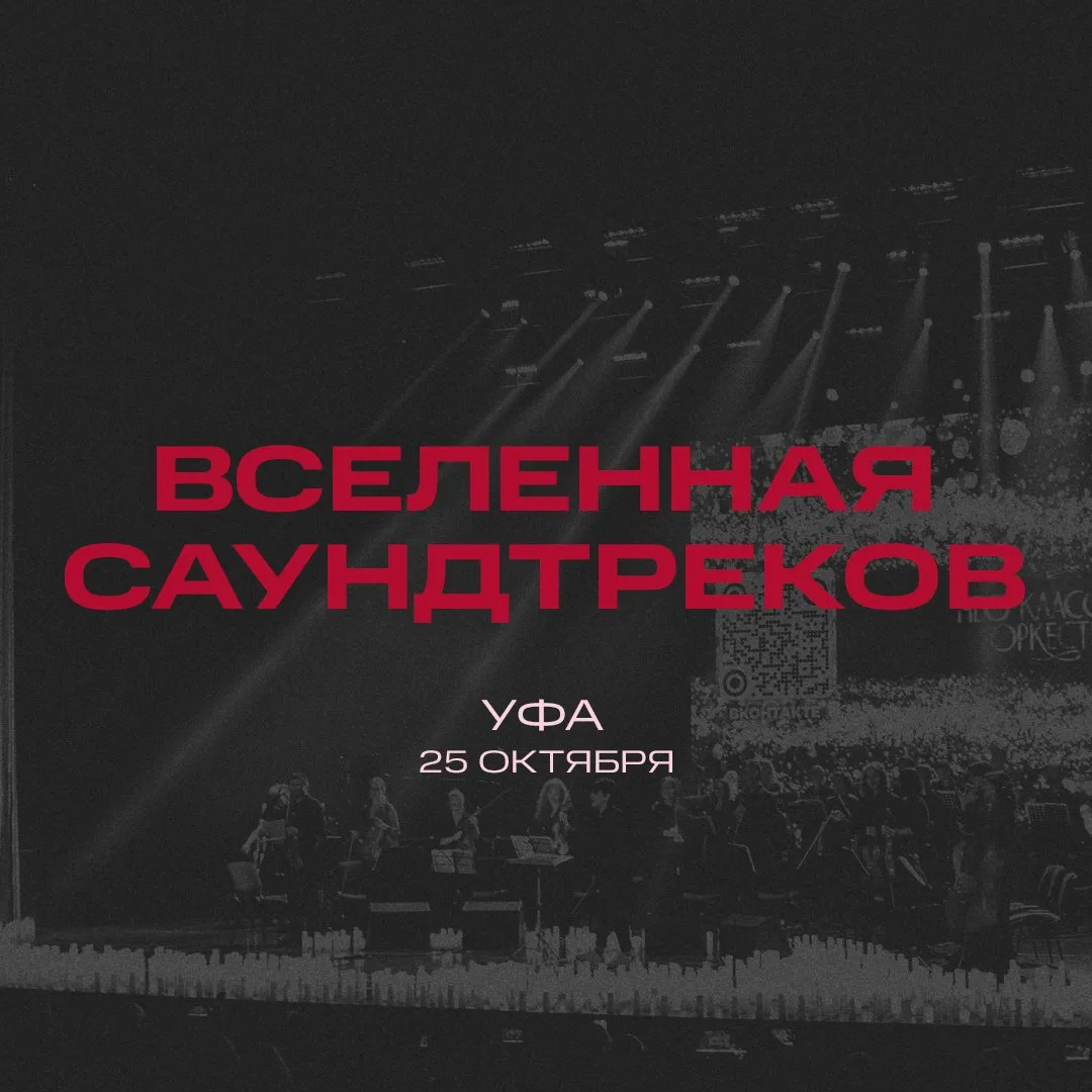 Премьера музыкального шоу Нео Классик Оркестра и хора в сиянии 4000 свечей «Вселенная с...