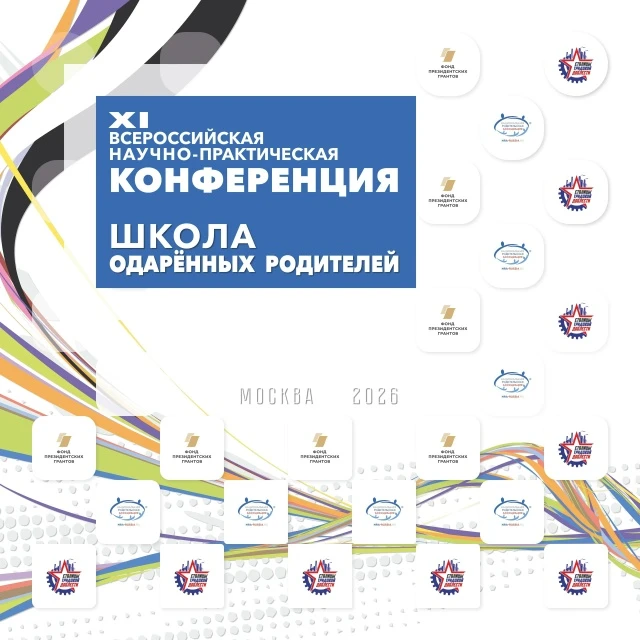 📚12 октября 2026 года Национальная родительская ассоциация при поддержке Фонда президе...