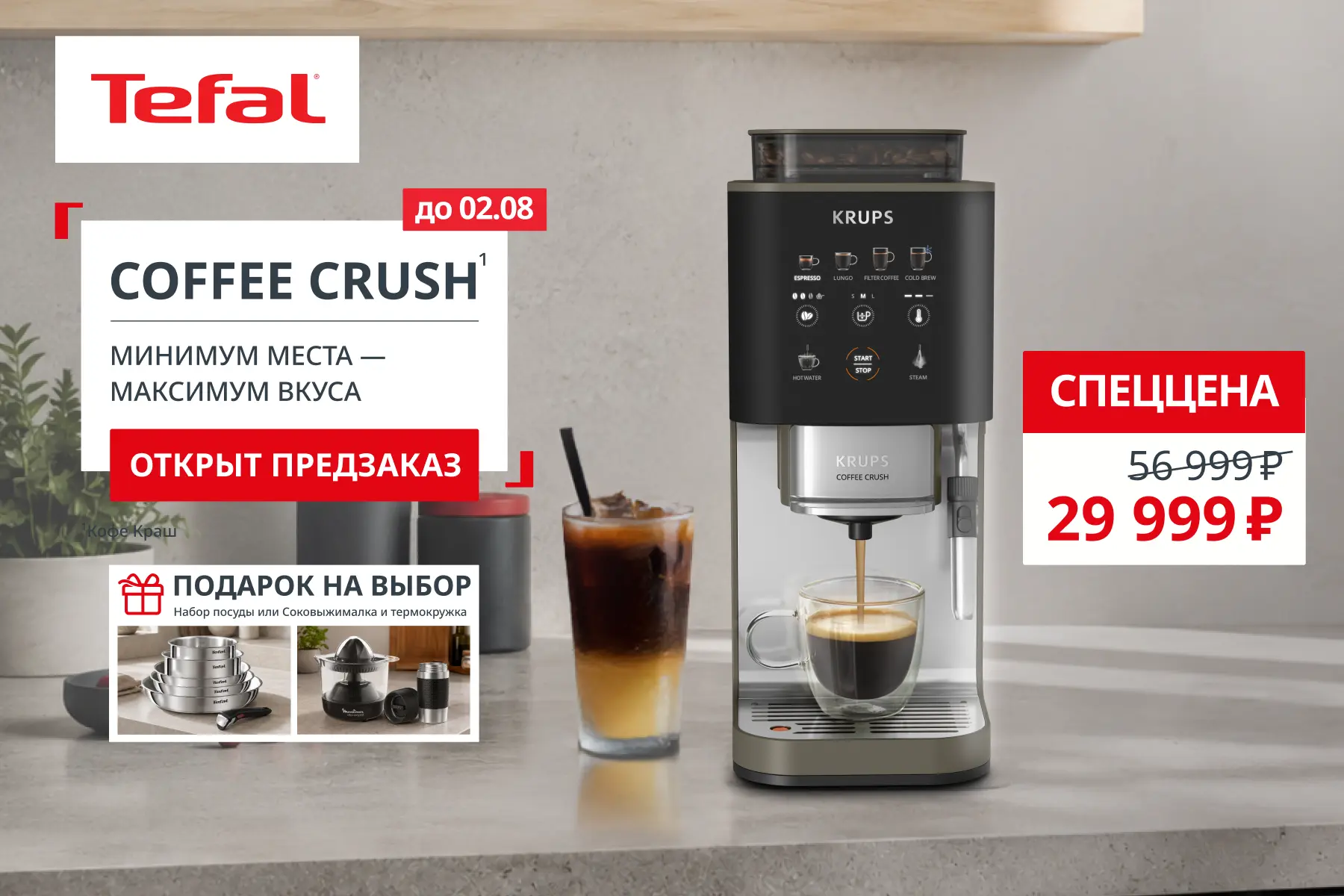 🍳✨ Бестселлеры Tefal со скидками до 40%

Самые популярные товары бренда собрали в одной акции — отл